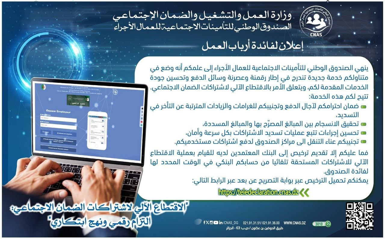 الصندوق الوطني للضمان الاجتماعي