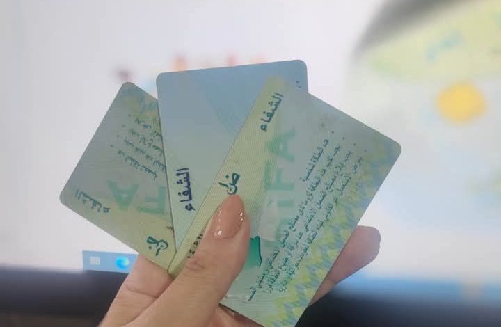 بطاقة الشفاء وتعويض الادوية