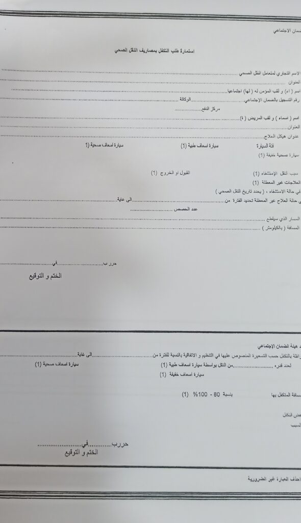 التزامات متعامل النقل الصحي في الجزائر وفق اتفاقية cnas