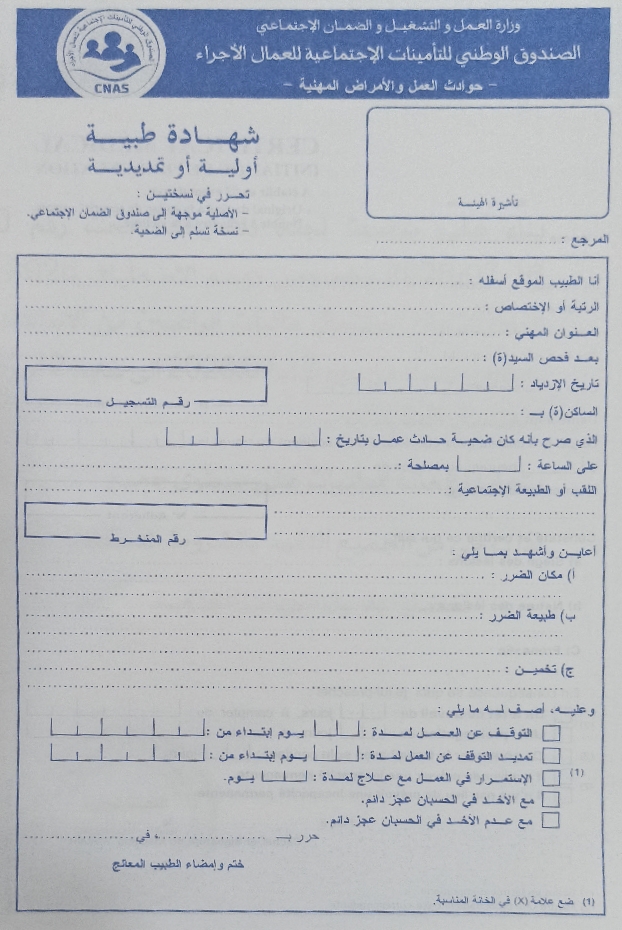 الانتكاس بعد حادث العمل في الجزائر 01 الشهادة الطبية الخاصة بالانتكاس بعد حادث العمل