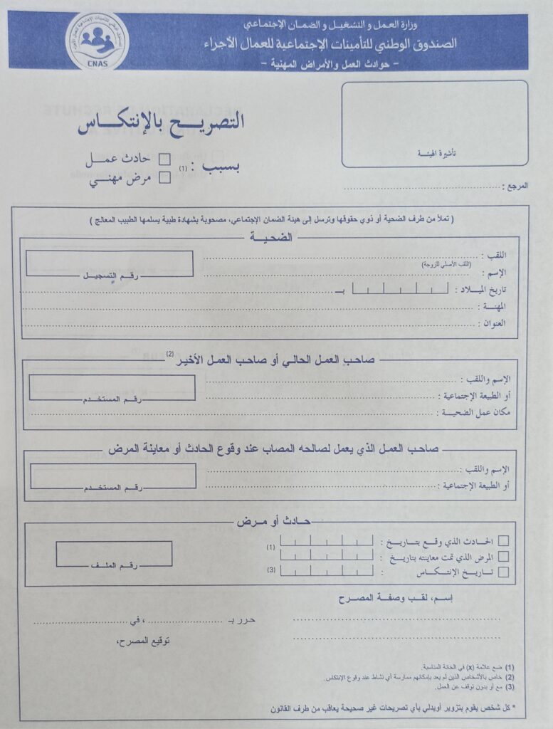 الانتكاس بعد حادث العمل في الجزائر 01 التصريح بالانتكاس