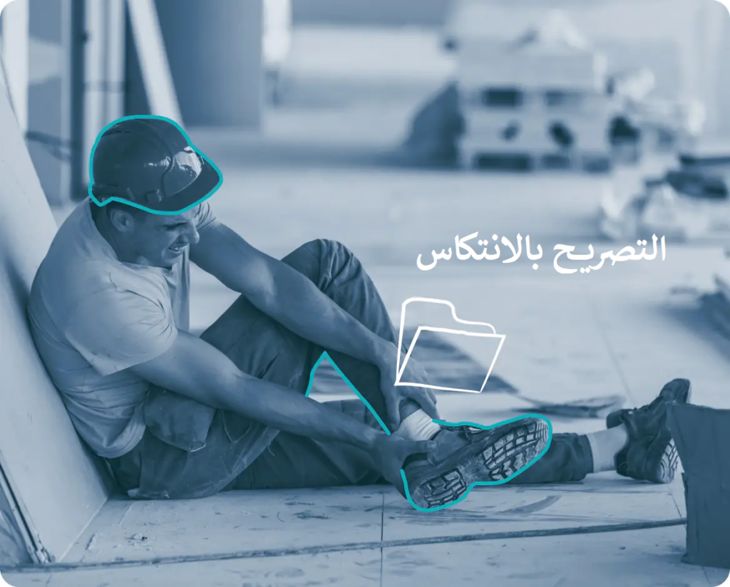 الانتكاس بعد حادث العمل في الجزائر 01 الانتكاس بعد حادث العمل